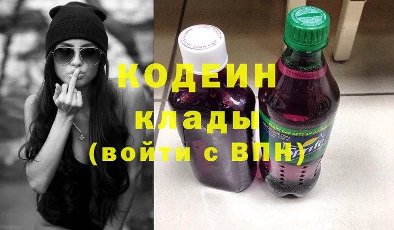 Кодеиновый сироп Lean Purple Drank  наркошоп  Полярный 